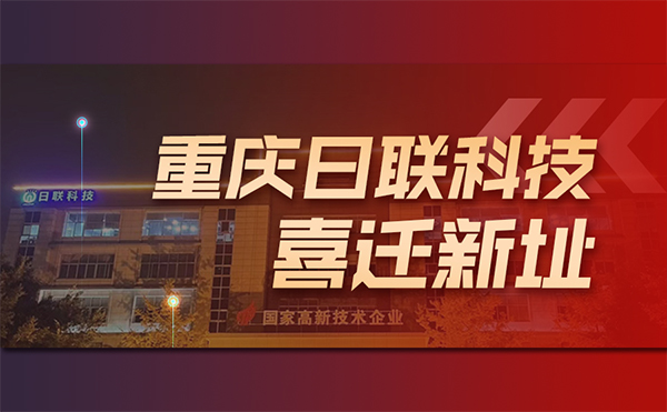 立新址，创新高 | 重庆FB体育SPORTS喜迁新址