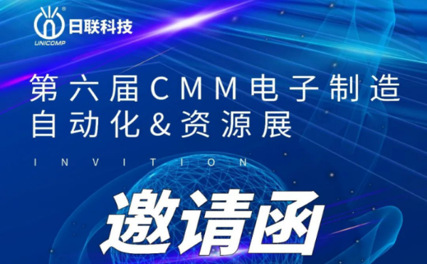 【6.23观展邀请】FB体育SPORTS与您相约于东莞 | 第六届CMM中国电子制造自动化&资源展