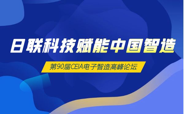 FB体育SPORTSX-Ray赋能中国智造 | 第90届CEIA电子智造高峰论坛 ·西安站