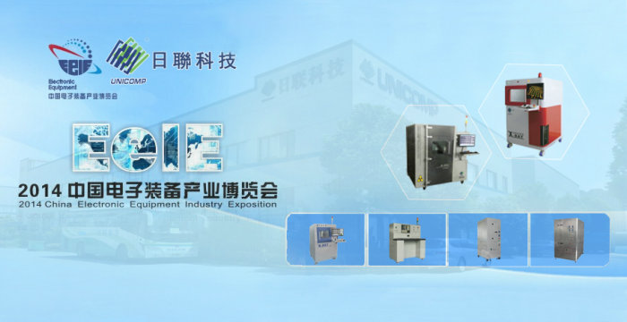 2014中国电子装备产业博览会（EeIE）
